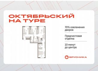 Продажа трехкомнатной квартиры, 79.9 м2, Тюмень, Калининский округ