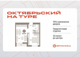 Продажа однокомнатной квартиры, 36.9 м2, Тюмень, Калининский округ