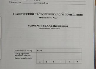 Продаю машиноместо, 25 м2, Сочи, микрорайон Бытха, Ясногорская улица, 16/2к3