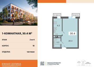 Продам однокомнатную квартиру, 30.4 м2, поселок Мещерино, 4-й квартал, 18