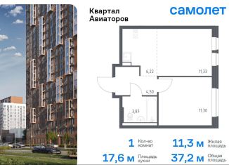 Продажа 1-ком. квартиры, 37.2 м2, Балашиха, жилой комплекс Квартал Авиаторов, к7