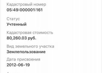 Продаю участок, 3 сот., Избербаш, ДНП Термист, 176