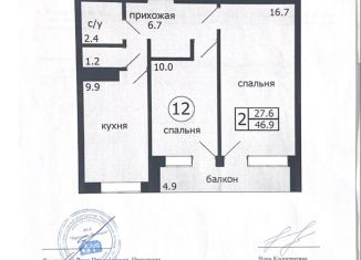 2-ком. квартира на продажу, 46.9 м2, деревня Юкки, Тенистая улица, 11к2