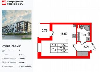 Продажа квартиры студии, 21.7 м2, Санкт-Петербург, муниципальный округ Пулковский Меридиан