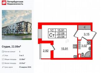 Продаю квартиру студию, 22.1 м2, Санкт-Петербург, муниципальный округ Пулковский Меридиан