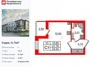 Продаю квартиру студию, 21.8 м2, Санкт-Петербург, муниципальный округ Пулковский Меридиан