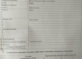 Продаю гараж, 28 м2, поселок городского типа Карымское, улица Лазо, 1