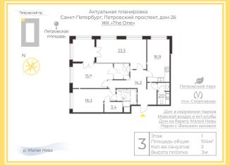 Продается трехкомнатная квартира, 104 м2, Санкт-Петербург, ЖК Зе Уан, Петровский проспект, 26к2