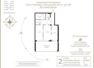Продажа двухкомнатной квартиры, 93.4 м2, Санкт-Петербург, Московский проспект, 183-185