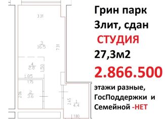 Продается квартира студия, 28 м2, Краснодар, улица Дмитрия Благоева, 29к2, ЖК Грин Парк
