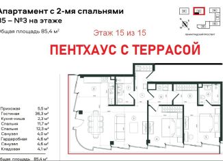 Продается 3-комнатная квартира, 85.4 м2, Москва, метро Менделеевская, жилой комплекс Слава, к5