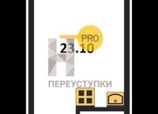 Продажа квартиры студии, 23.1 м2, Екатеринбург, ЖК Фристайл