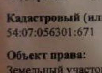 Участок на продажу, 6.4 сот., Искитим, 63-я улица