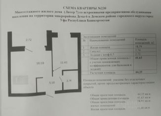 Продается 1-комнатная квартира, 41.6 м2, Уфа, улица Генерала Ишбулатова, 7, ЖК Белые росы
