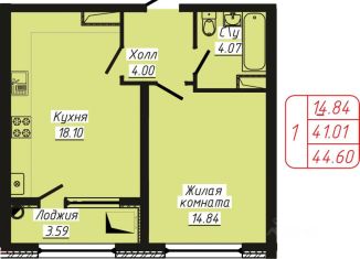Продаю 1-комнатную квартиру, 44.6 м2, Кисловодск
