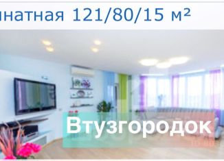 Продам трехкомнатную квартиру, 121 м2, Екатеринбург, улица Лодыгина, 4, улица Лодыгина