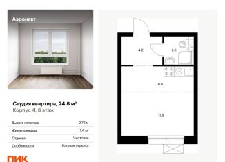 Квартира на продажу студия, 24.8 м2, Санкт-Петербург, метро Обводный канал