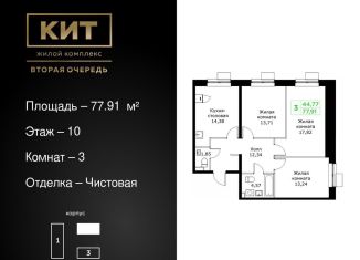 Продается 3-комнатная квартира, 77.9 м2, Московская область, Шараповский проезд, 4