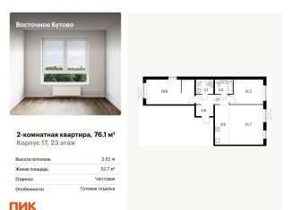 Продается 2-ком. квартира, 76.1 м2, рабочий посёлок Боброво, жилой комплекс Восточное Бутово, к17
