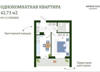 Продается однокомнатная квартира, 42.7 м2, Смоленская область