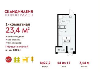 Квартира на продажу студия, 23.4 м2, поселение Сосенское