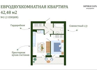 Продам 1-комнатную квартиру, 42.5 м2, деревня Ясенная