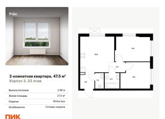 Продам двухкомнатную квартиру, 47.5 м2, Екатеринбург, Чкаловский район, жилой комплекс Утёс, к3