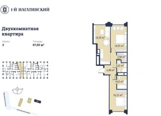 Продажа 2-комнатной квартиры, 67 м2, Москва, ЮАО, Нагатинская улица, к2вл1