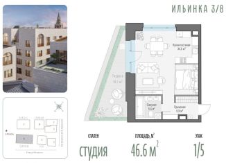 Квартира на продажу студия, 46.6 м2, Москва, ЦАО