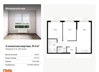 Продается 2-ком. квартира, 51.3 м2, Москва, метро Раменки