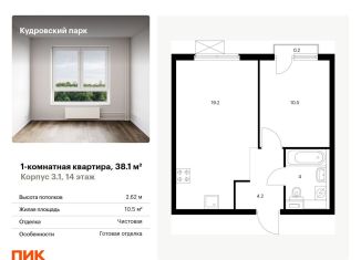 Продам однокомнатную квартиру, 38.1 м2, Кудрово, Центральная улица, 30к1