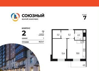 Продажа однокомнатной квартиры, 46.3 м2, Одинцово, жилой комплекс Союзный, к2