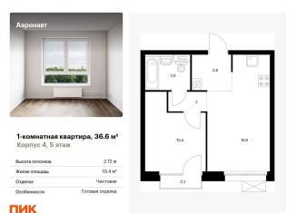 Однокомнатная квартира на продажу, 36.6 м2, Санкт-Петербург