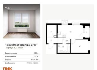 Однокомнатная квартира на продажу, 37 м2, Екатеринбург, метро Ботаническая, жилой комплекс Утёс, к3