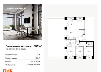 Продам трехкомнатную квартиру, 133.2 м2, Санкт-Петербург, жилой комплекс Лермонтовский 54, к 2.1, муниципальный округ Измайловское