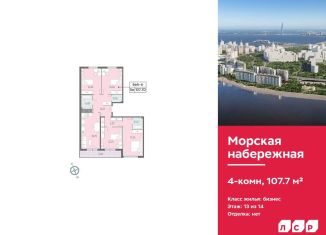 Продается четырехкомнатная квартира, 107.7 м2, Санкт-Петербург, муниципальный округ Гавань, набережная Миклухо-Маклая, 1к1