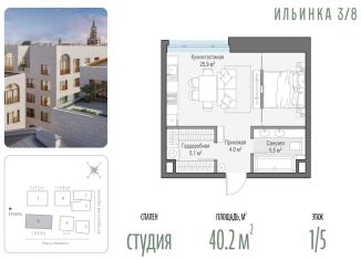 Квартира на продажу студия, 40.2 м2, Москва, метро Площадь Революции