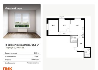 2-ком. квартира на продажу, 61.3 м2, Хабаровск