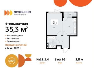 Продам 1-комнатную квартиру, 35.3 м2, поселение Сосенское, Прокшинский проспект