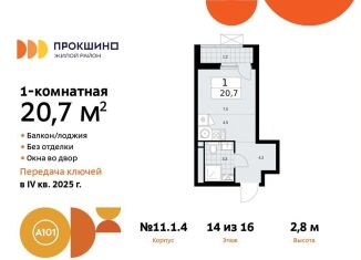 Продается квартира студия, 20.7 м2, поселение Сосенское, жилой комплекс Прокшино, к11