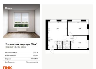 Продаю двухкомнатную квартиру, 55 м2, Москва, метро Бабушкинская, жилой комплекс Полар, 1.5