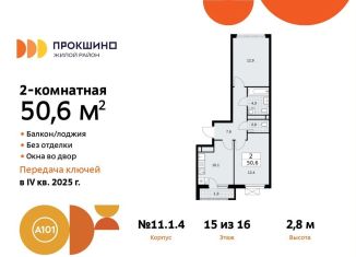 2-комнатная квартира на продажу, 50.6 м2, поселение Сосенское, жилой комплекс Прокшино, к11, ЖК Прокшино