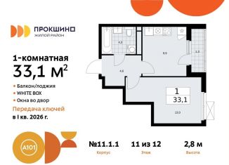 Продажа однокомнатной квартиры, 33.1 м2, поселение Сосенское, жилой комплекс Прокшино, к11, ЖК Прокшино