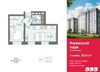 Продаю однокомнатную квартиру, 32.8 м2, Ленинградская область