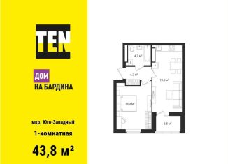 Продажа 1-комнатной квартиры, 43.8 м2, Свердловская область, улица Академика Бардина, 26А