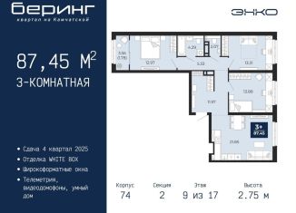 3-комнатная квартира на продажу, 87.5 м2, Тюмень