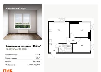 Продается двухкомнатная квартира, 48.6 м2, Москва, метро Мичуринский проспект