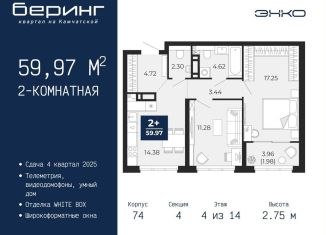 Продается двухкомнатная квартира, 60 м2, Тюменская область