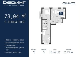 Продажа 2-ком. квартиры, 73 м2, Тюменская область