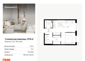Продажа 1-комнатной квартиры, 37.8 м2, Москва, ВАО